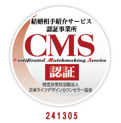 マル適マーク CMS認証番号241305